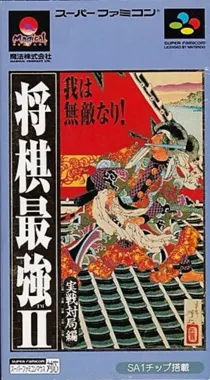 Shougi Saikyou II - Jissen Taikyoku Hen (Japan) box cover front